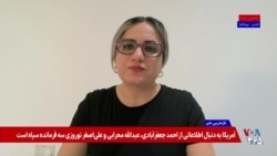 معصومه طاهرخانی: محاصره نفتی و مالی، اقتصاد جمهوری اسلامی را به سمت «ونزوئلایی شدن» برده است