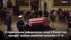 Новости США за 60 секунд. 5 декабря 2018