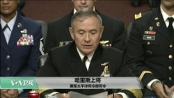 VOA连线(李逸华)：美参院军委会召开听证，聚焦中国南中国海军事活动