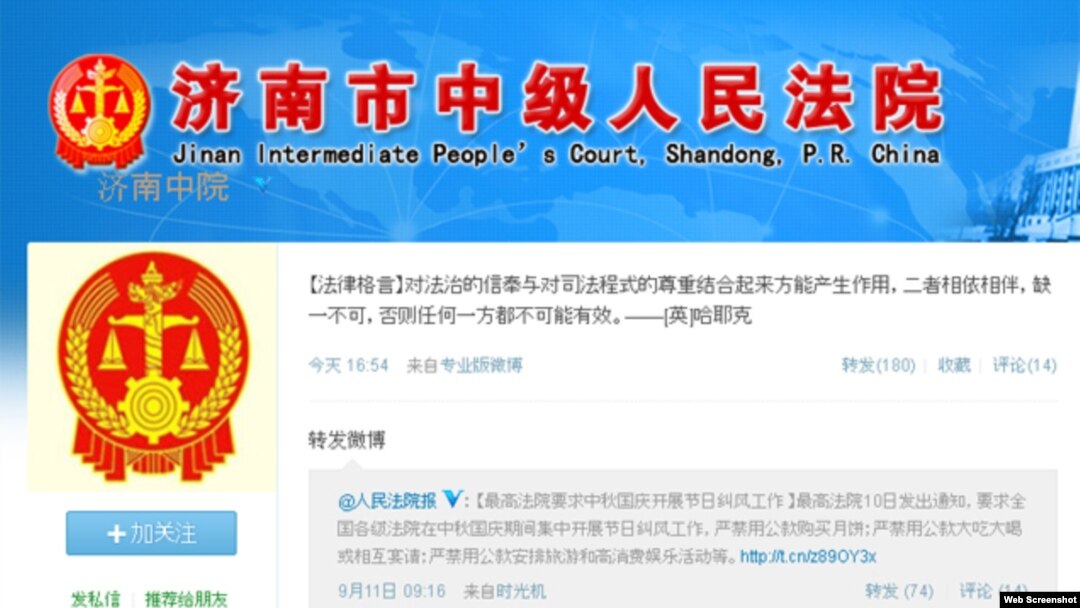 济南中院微博截图