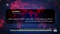 از بیمار روانی خواندن معترضان توسط پزشکیان تا واکنش به مرگ رضا رویگری
