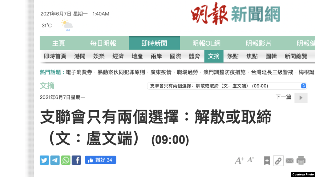 中国全国侨联副主席卢文瑞在香港明报就支联会发表文章(photo:VOA)