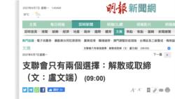中国全国侨联副主席卢文瑞在香港明报就支联会发表文章