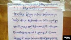 Portion of handwritten note left by behind by Tibetan monk Tsultrim Gyatso, unknown location.