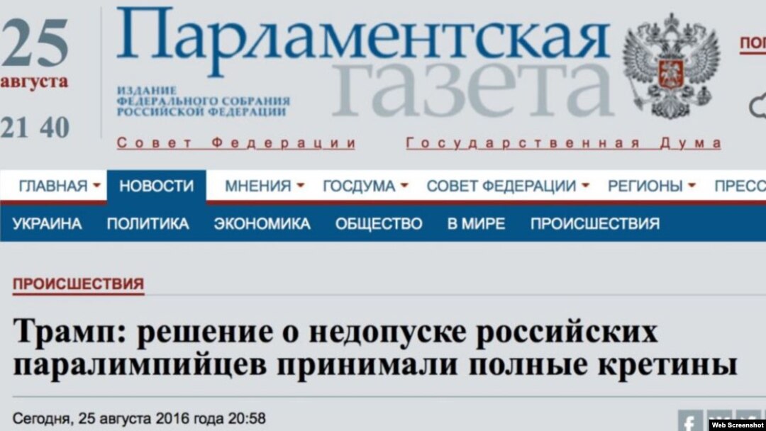 Russia's parliamentary newspaper Parlamentskaya Gazeta let the Trump quote and its story stand. As of Friday evening Moscow time it had not published any corrections or disclaimers.