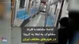کرونا در ایران | ادامه مشاهده افراد مشکوک به ابتلا به کرونا در شهرهای مختلف ایران