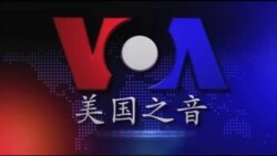 VOA卫视(2014年12月19日 焦点对话 完整版)