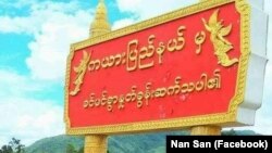 ကယားပြည်နယ်။ (မှတ်တမ်းဓာတ်ပုံ)