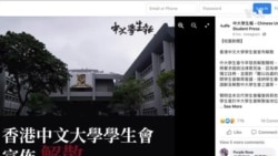 香港中文大學學生會宣布解散