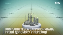 Tesla пропонує мікро мережу для постачання відновлювальної енергії на Грецькі острови. Відео