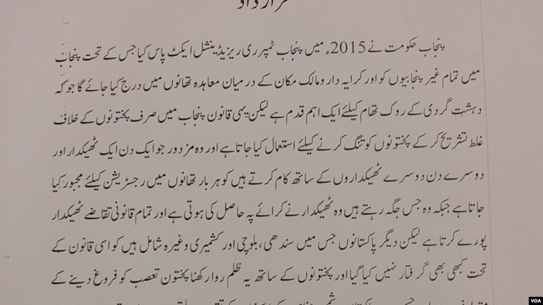 اسمبلۍ ته وړاندې شوی قرارداد.