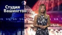 Студия Вашингтон