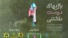«بازی های مناسب» و «مهاجم» در سایت رهبر ایران