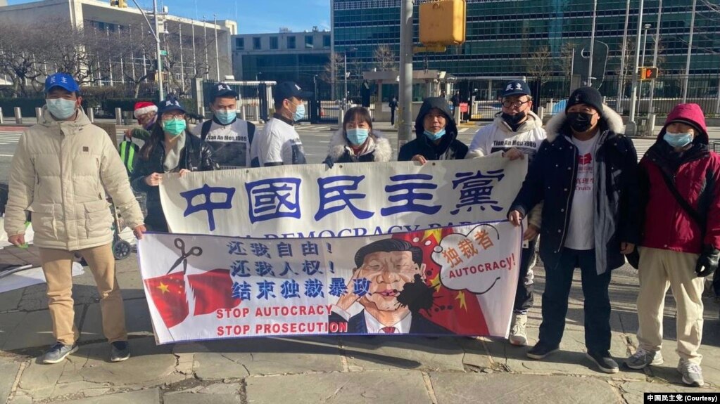 “中国民主与人权联盟”组织全球联动、呼吁抵制中共渗透集会的纽约现场。（图片由中国民主党提供，2021年1月24日）(photo:VOA)