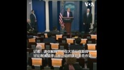 特朗普总统说美国受到世卫世贸组织不公平对待