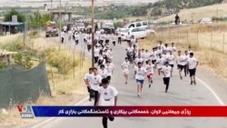 Di Roja Cîhanî ya Gencan de Bêkarîya Gencên Helebçeyê Bilind Dibe
