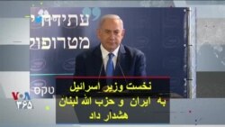 نخست وزیر اسرائیل به ایران و حزب الله لبنان هشدار داد