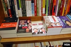 台北诚品书店里关于中共十八大常委的书和《诸侯争锋》、《中南海厚黑学》、《党国蜕变》以及《亲历民主》