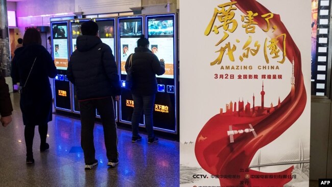 2018年3月9日,上海一家电影院里的《厉害了我的国》影片海报。当局组织中国人去电影院观看这部颂扬共产党和习近平的宣传片 来自公司和政府机构工作人员的大量观看,使票房收入大增,国有媒体称其是该国有史以来收入最高的“纪录片”。