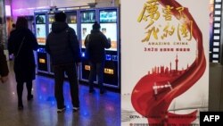 Foto ini diambil pada 9 Maret 2018 menunjukkan Poster film "Amazing China" dipajang di sebuah aula bioskop di Shanghai, 9 Maret 2018. (AFP PHOTO/ Johannes EISELE)