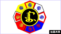 满族人的标志 (维基共享)