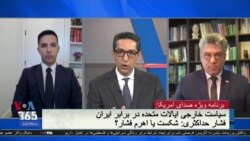 دو نظر متفاوت: آیا انتخابات خرداد ماه بر توافق احتمالی ایران و آمریکا تاثیر دارد؟ 