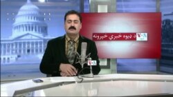 د ډیوه د روانو چارو خپرونه په ټي وي
