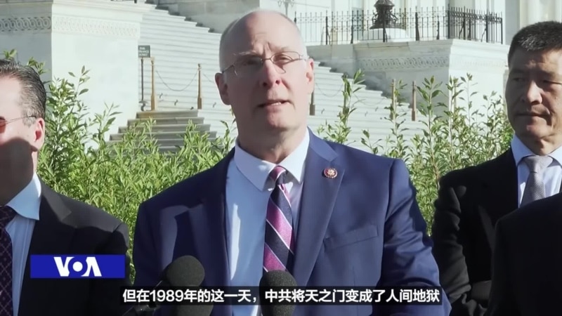 美众院两党议员召开记者会 纪念天安门事件37周年