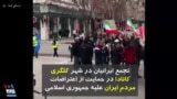 تجمع ایرانیان در شهر کلگری کانادا در حمایت از اعتراضات مردم ایران علیه جمهوری اسلامی