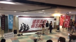 香港“旺角事件”三周年 学生团体集会表诉求