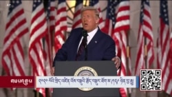 ཌོ་ནལ་ཊམ་དང་བྷ་ཌན་གྱི་བགྲོ་གླེང་ཐེངས་དང་པོ།