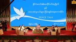 ၂၀၁၈ မြန်မာ့စိန်ခေါ်ချက်နဲ့ အလားအလာ (တိုက်ရိုက်လေလှိုင်း)