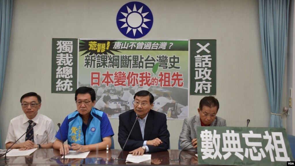 台湾在野党国民党立法院党团召开记者会批评国教历史新课纲去中国化(国民党立法院党团提供)
