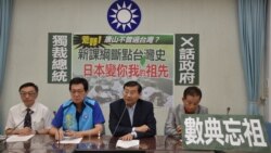 台湾国民教育历史新课纲引发去中国化争议