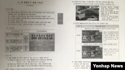 한국 국군화생방방호사령부는 3일 발간한 '합동 화생방 기술정보' 자료를 통해 "북한이 함경북도 길주군 풍계리 핵실험장에서 새로 갱도를 굴착하는 활동은 핵융합무기 실험을 위한 것일 가능성을 배제할 수 없다"고 밝혔다. 사진은 한국 국군화생방방호사령부가 발간한 ‘합동 화생방 기술정보’ 자료.