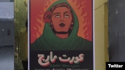 عورت مارچ کا پوسٹر