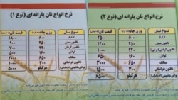 نرخ عرضه نان در یک نانوایی در استان البرز ایران - ایلنا