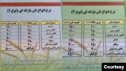 نرخ عرضه نان در یک نانوایی در استان البرز ایران - ایلنا