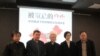 “被窒息的自由 中共压迫下的宗教与文化”座谈会2020年10月25日在台北举行(美国之音张永泰拍摄) 