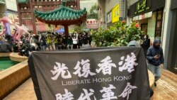 有示威者在香港仔中心手持反送中運動旗幟。（美國之音 湯惠芸拍攝）