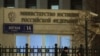 Минюст России опубликовал домашние адреса четырёх «иноагентов»