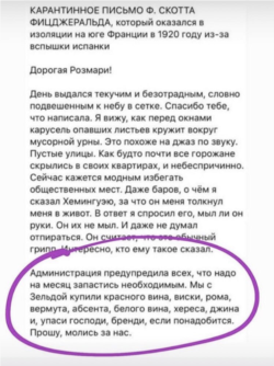 A fake F. Scott Fitzgerald quarantine latter translated into Russian language