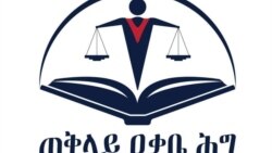 በቤኒሻንጉል ጉምዝ በጥቃት በተጠረጠሩ ላይ ክሦች ተመሠረቱ