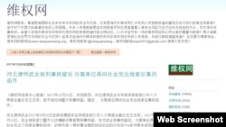 维权网发布关于河北律师武全被刑事拘留的截屏