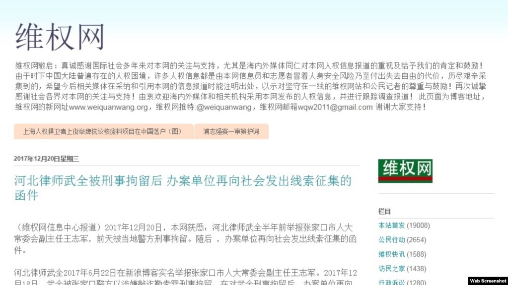 维权网发布关于河北律师武全被刑事拘留的截屏