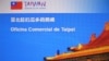 台灣駐厄瓜多爾商務辦事處被迫更名