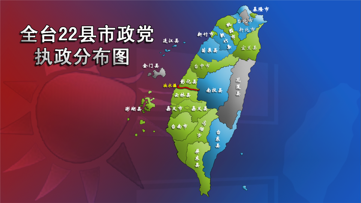 台湾地方选举重挫国民党阁揆辞职