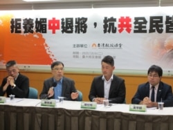 台湾教授协会2020年10月6日举行一场有关退将亲中言论的记者会(美国之音张永泰拍摄)