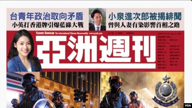 亚洲周刊封面