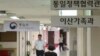 한국 정부, 북한인권법 시행...'공동체기반조성국' 신설